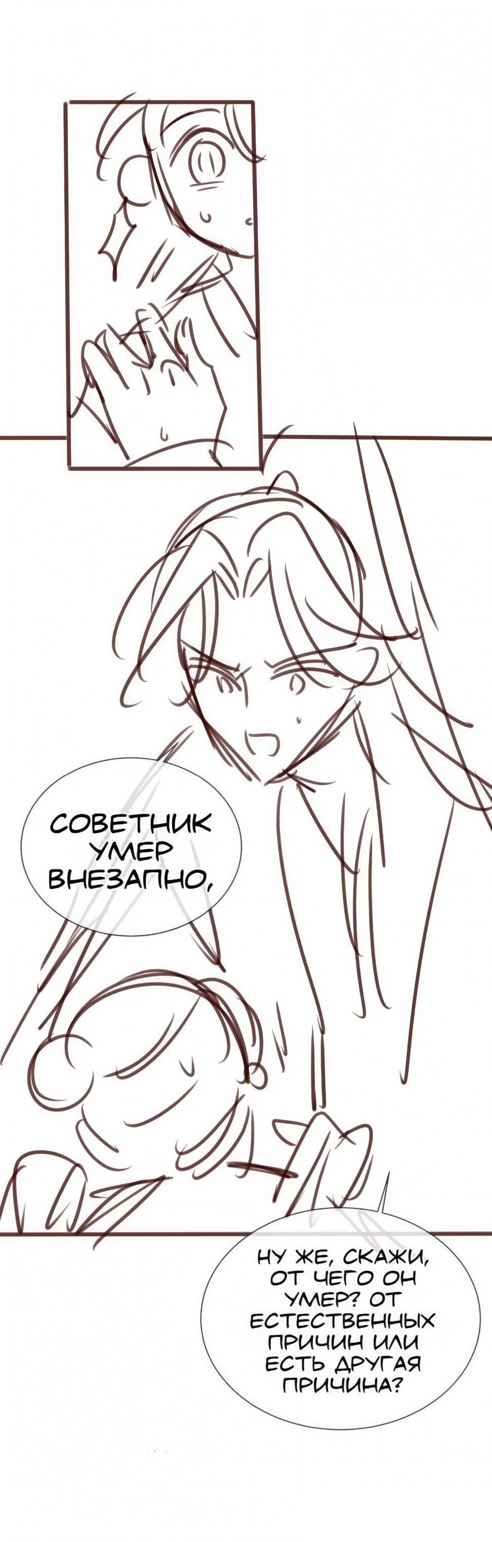 Манга Семья тирана сохранилась благодаря её внутреннему голосу - Глава 4 Страница 32