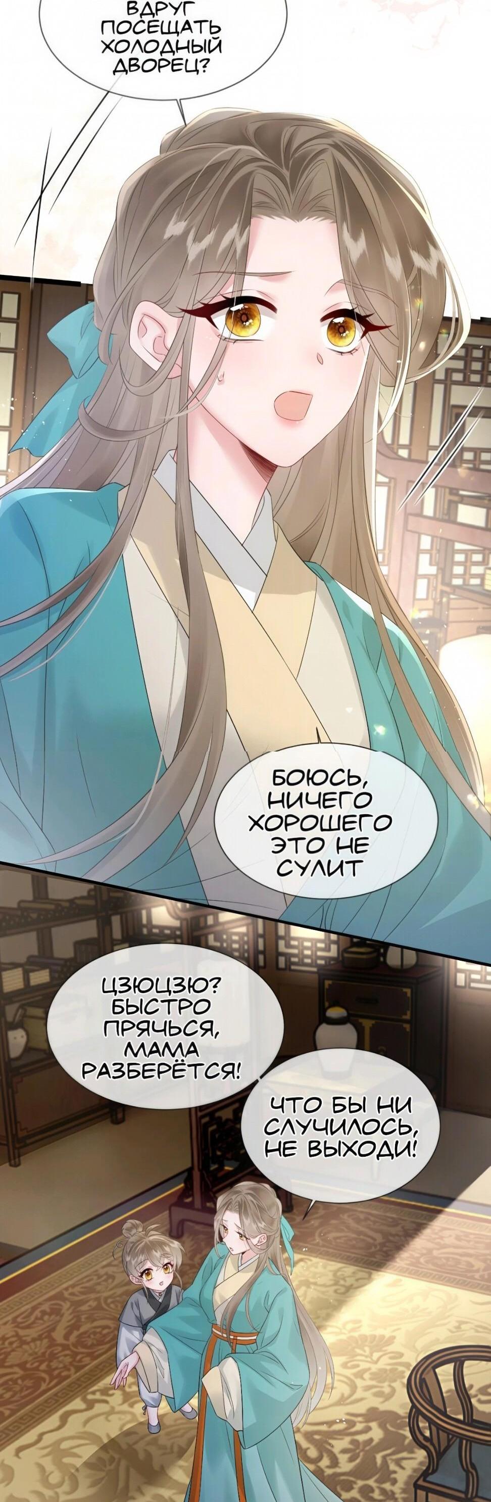 Манга Семья тирана сохранилась благодаря её внутреннему голосу - Глава 4 Страница 4