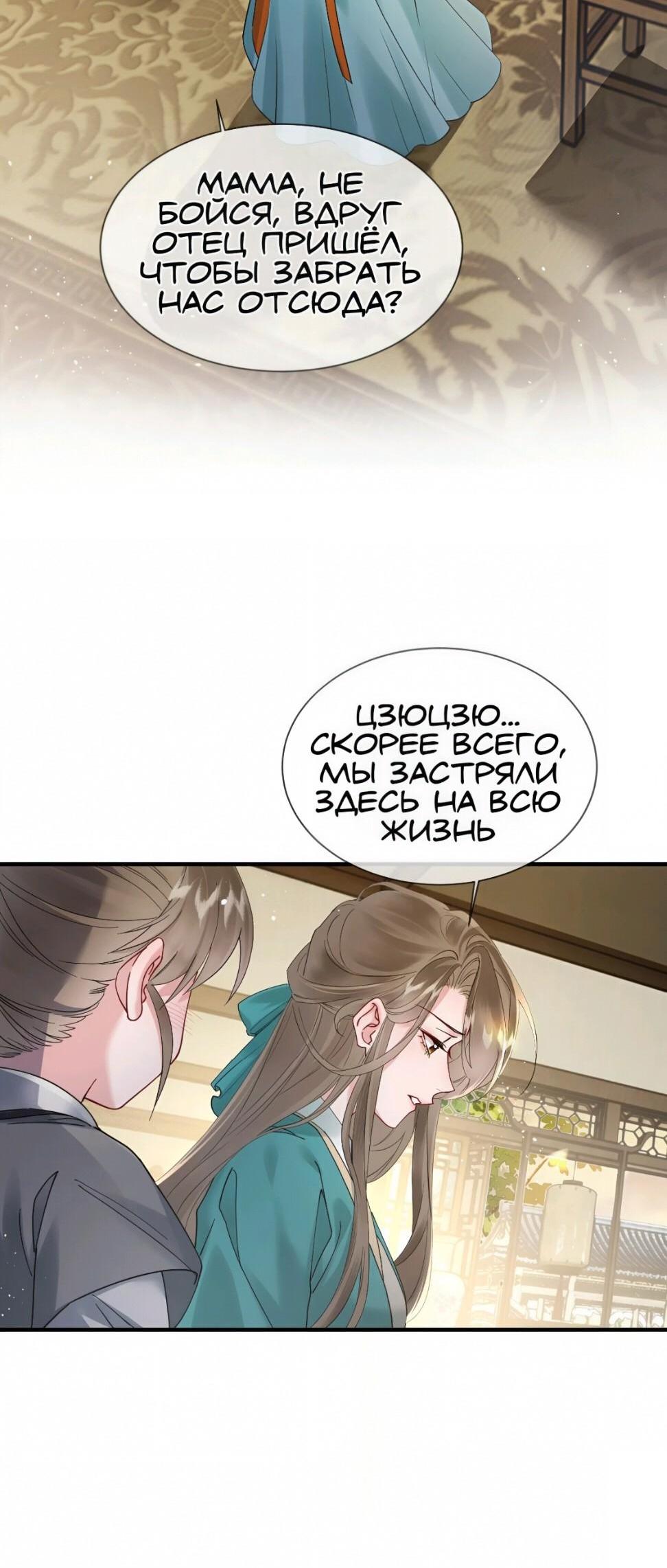 Манга Семья тирана сохранилась благодаря её внутреннему голосу - Глава 4 Страница 5