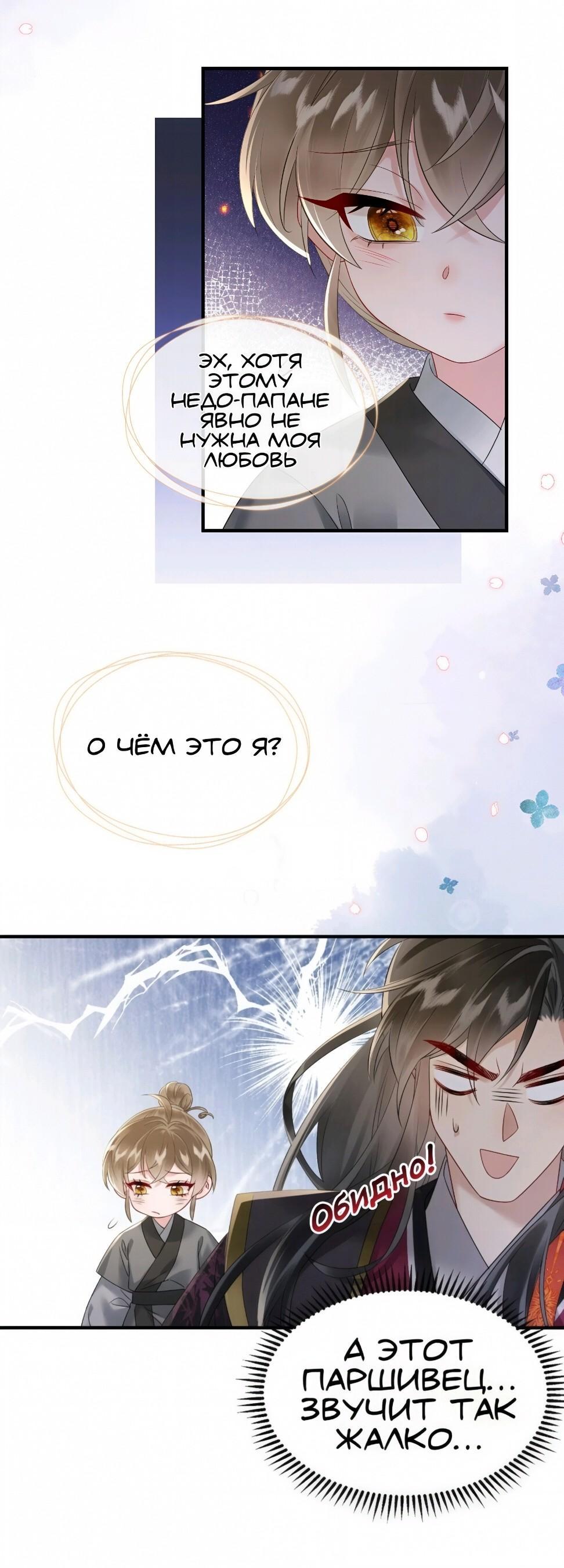 Манга Семья тирана сохранилась благодаря её внутреннему голосу - Глава 4 Страница 17