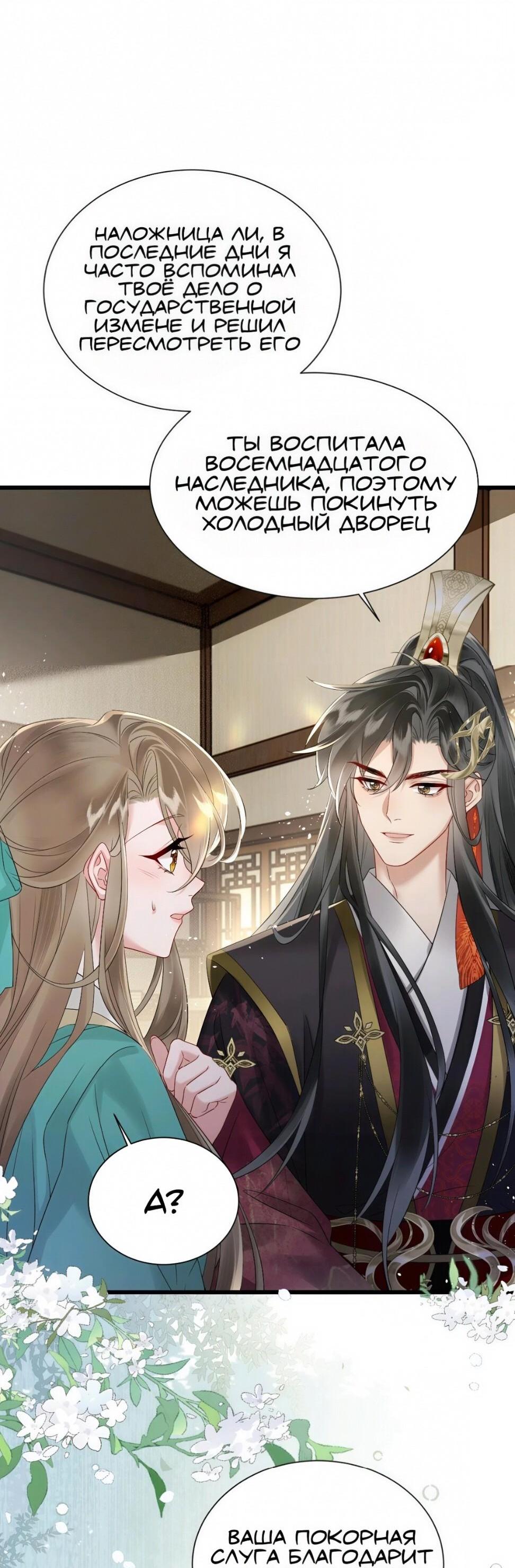 Манга Семья тирана сохранилась благодаря её внутреннему голосу - Глава 4 Страница 15