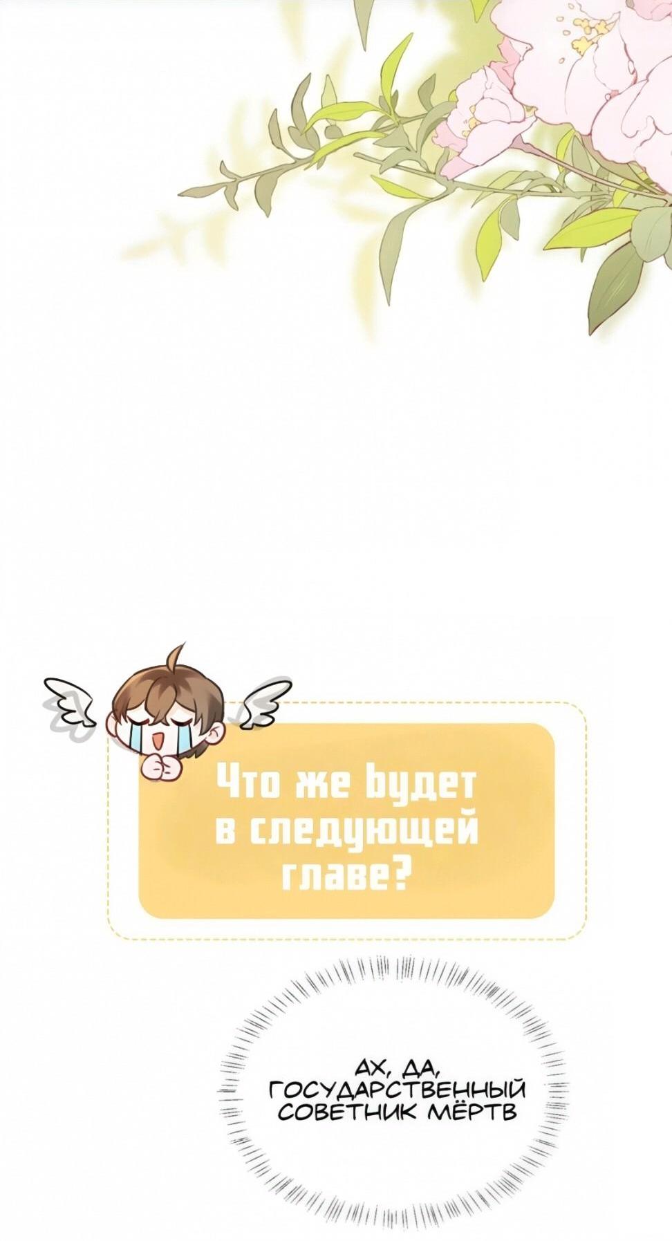 Манга Семья тирана сохранилась благодаря её внутреннему голосу - Глава 4 Страница 30