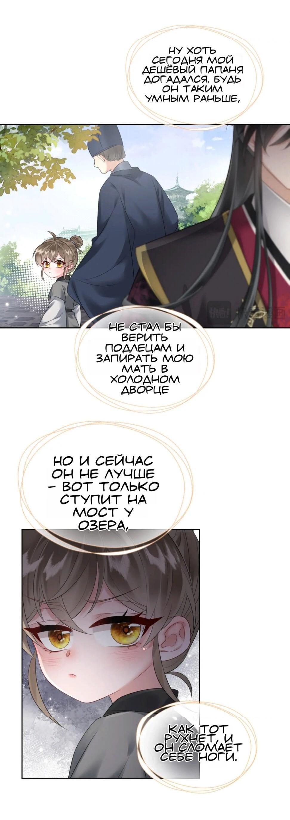 Манга Семья тирана сохранилась благодаря её внутреннему голосу - Глава 3 Страница 6