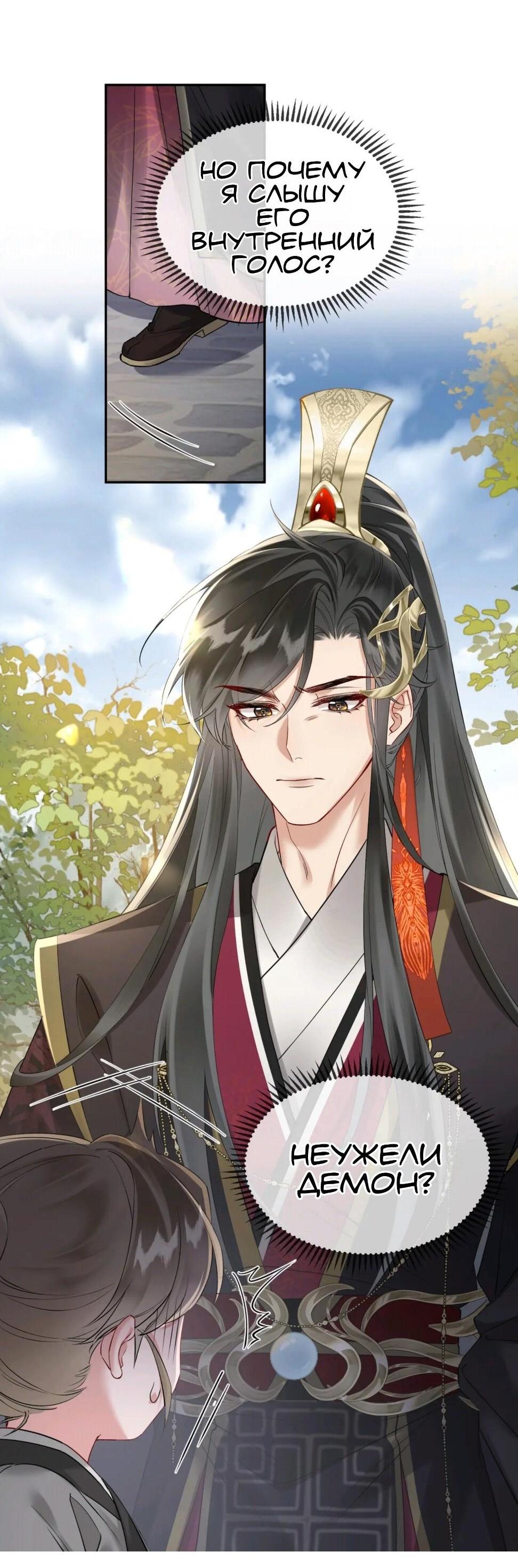 Манга Семья тирана сохранилась благодаря её внутреннему голосу - Глава 3 Страница 2