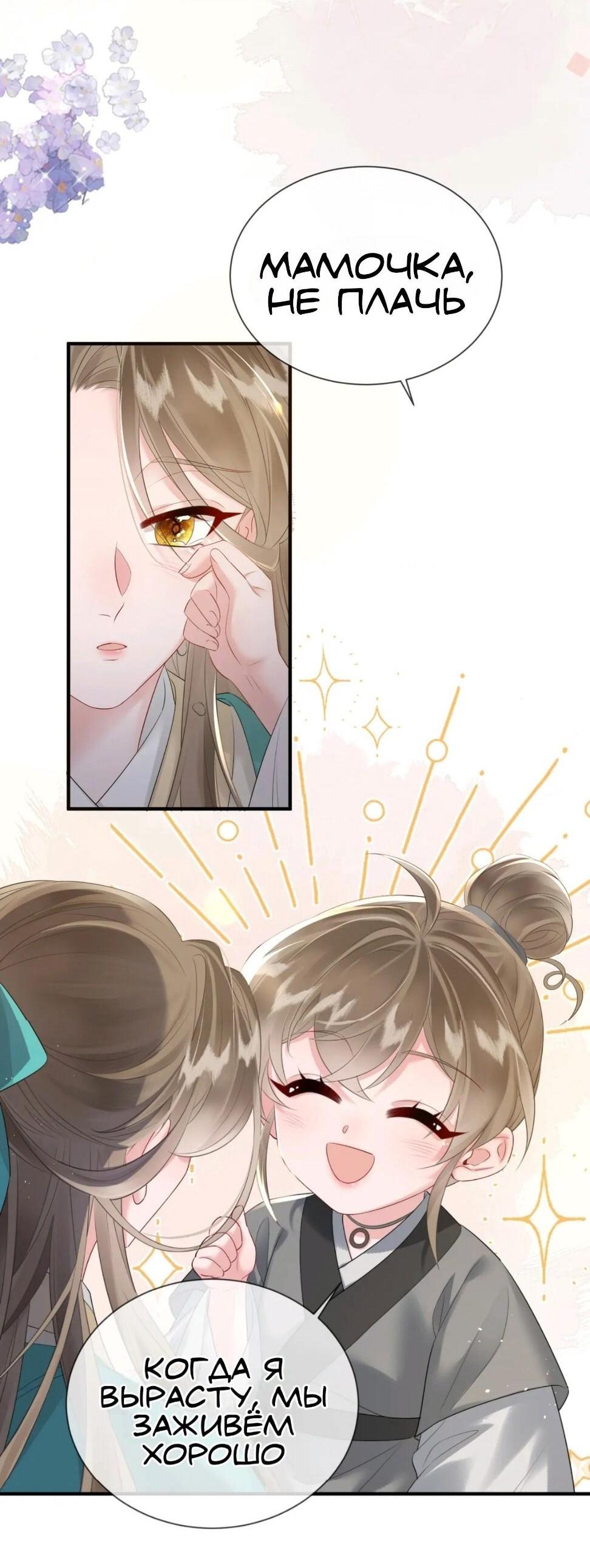 Манга Семья тирана сохранилась благодаря её внутреннему голосу - Глава 3 Страница 33