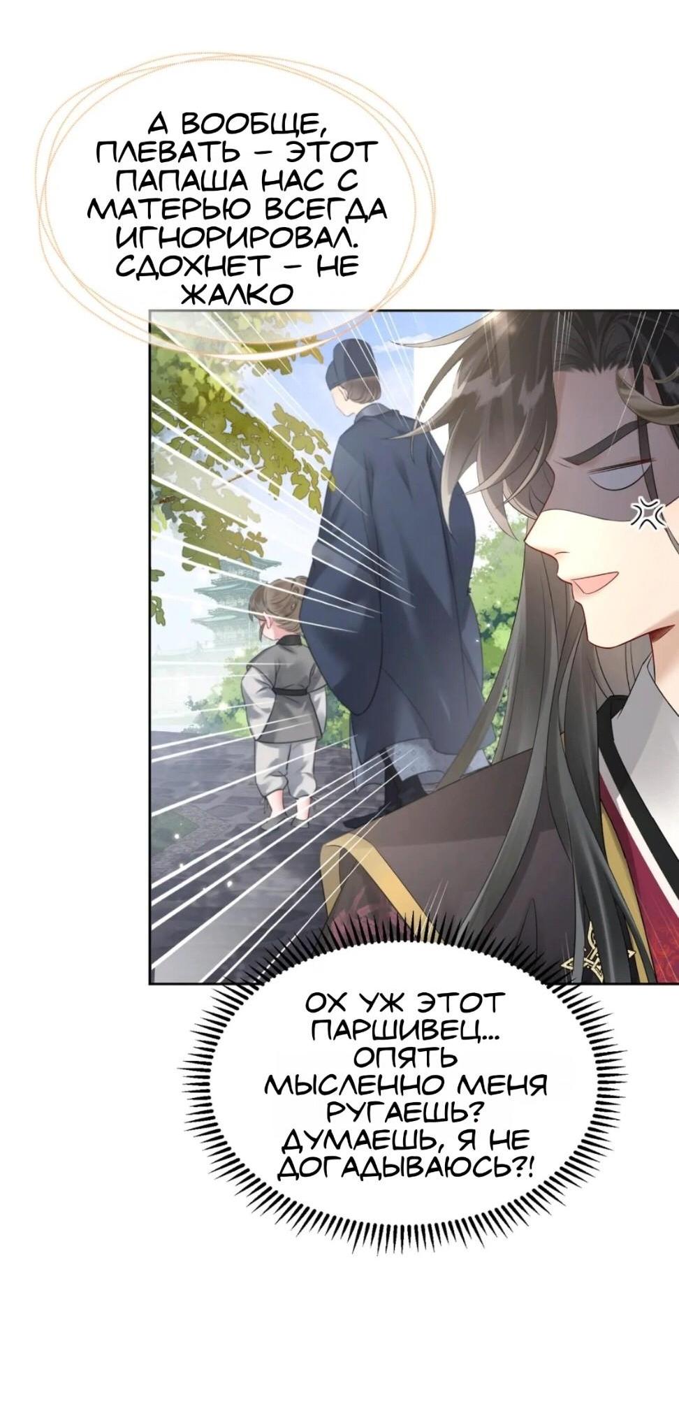 Манга Семья тирана сохранилась благодаря её внутреннему голосу - Глава 3 Страница 7