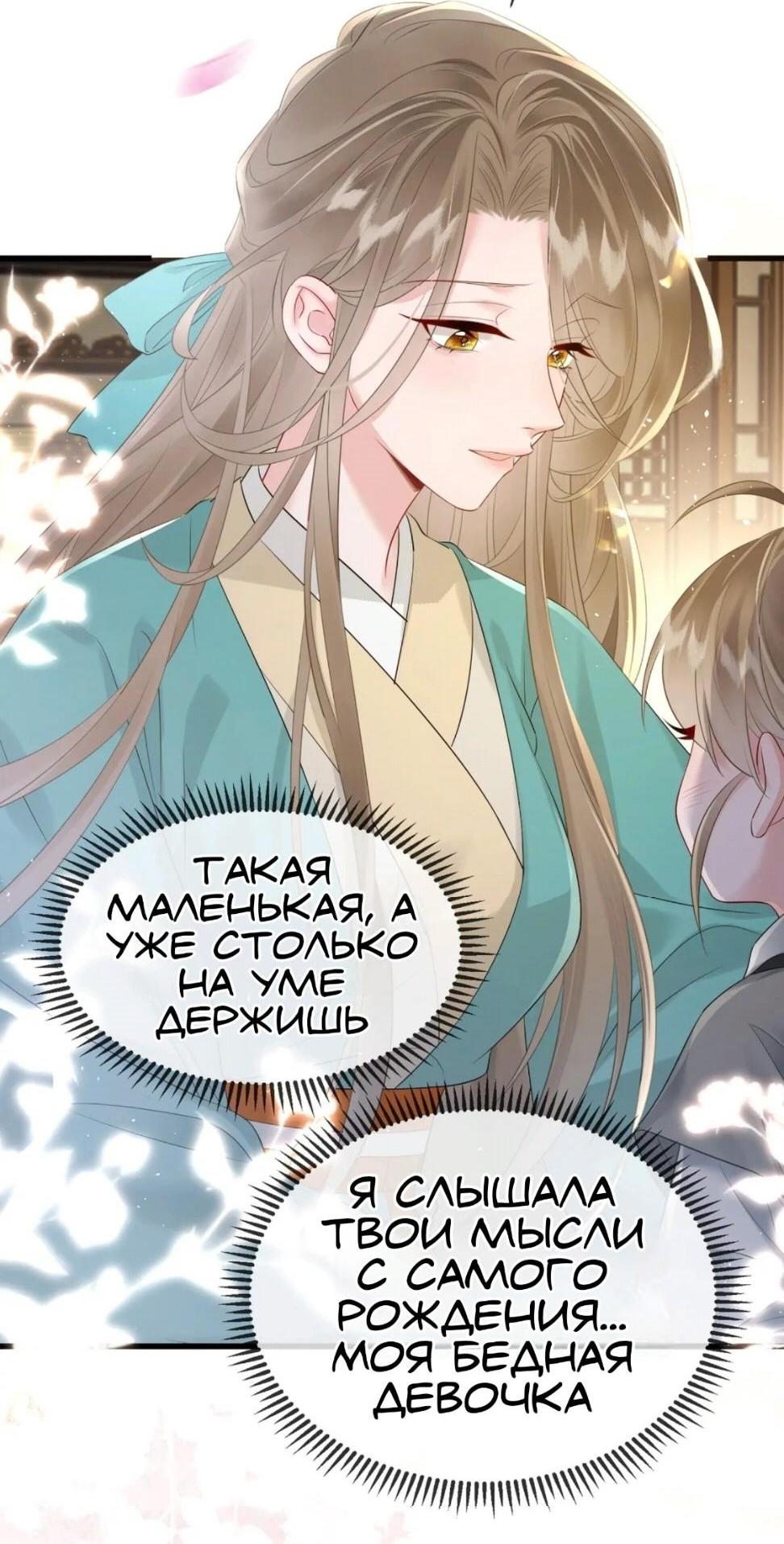 Манга Семья тирана сохранилась благодаря её внутреннему голосу - Глава 3 Страница 37