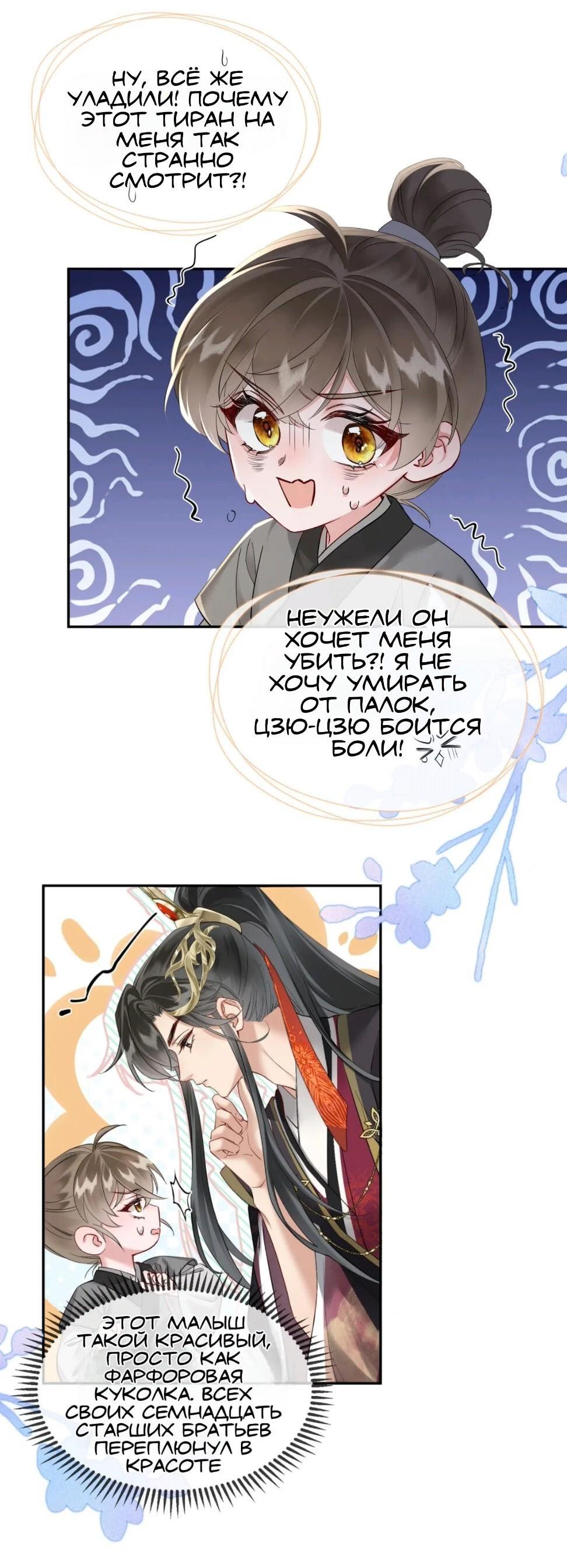Манга Семья тирана сохранилась благодаря её внутреннему голосу - Глава 3 Страница 3