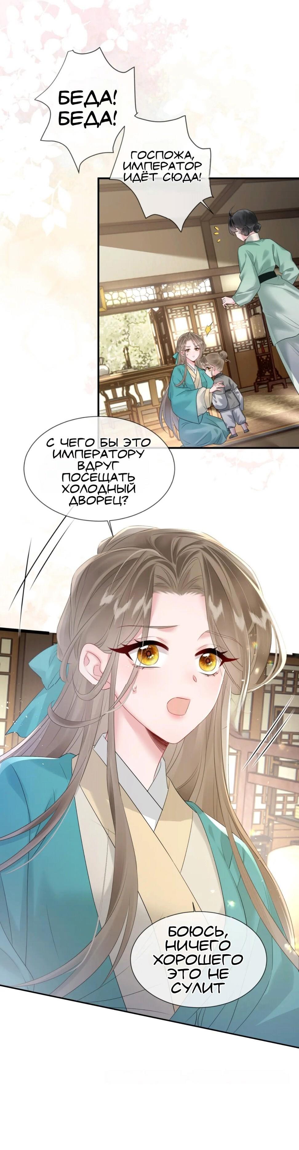 Манга Семья тирана сохранилась благодаря её внутреннему голосу - Глава 3 Страница 38