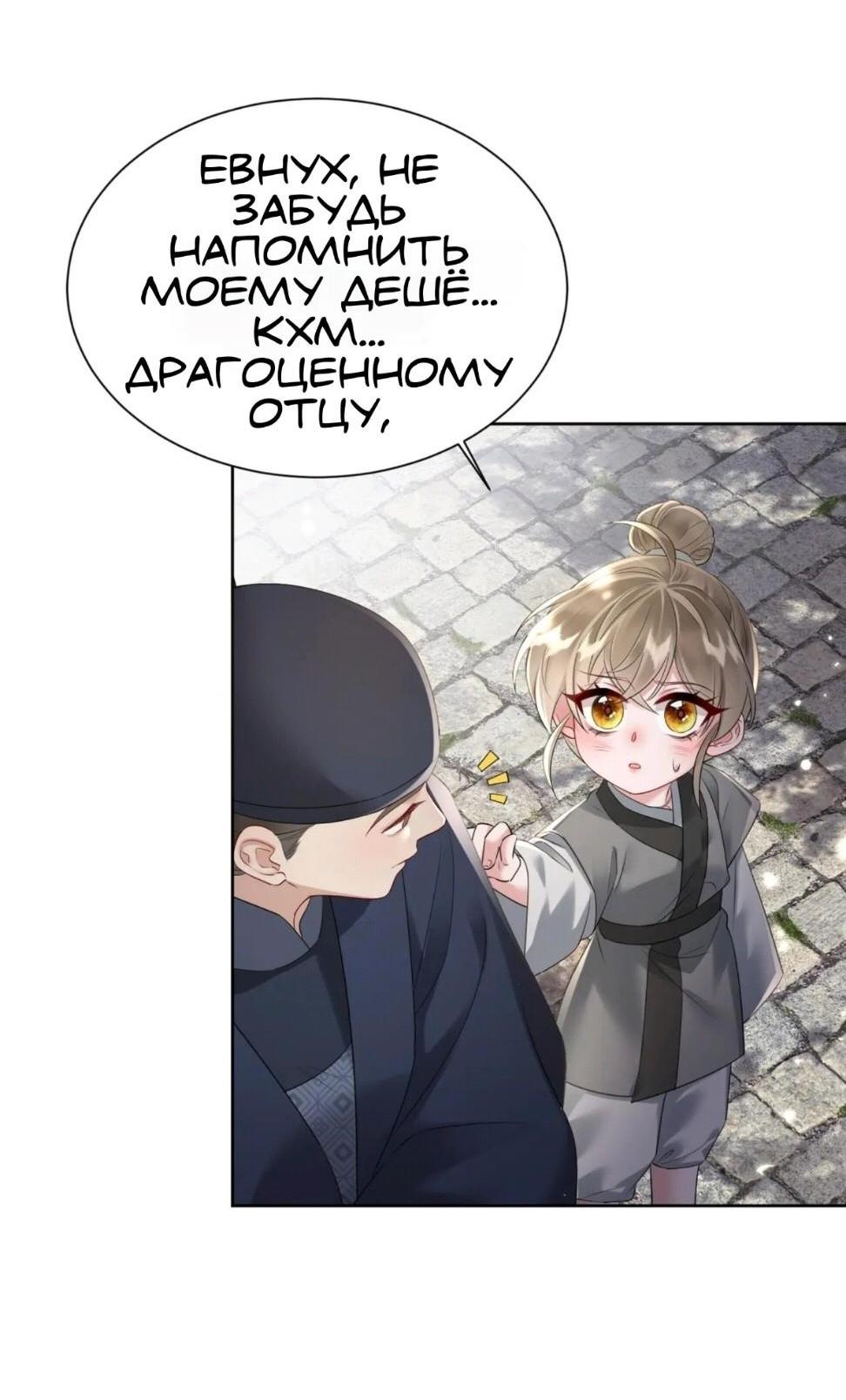 Манга Семья тирана сохранилась благодаря её внутреннему голосу - Глава 3 Страница 9
