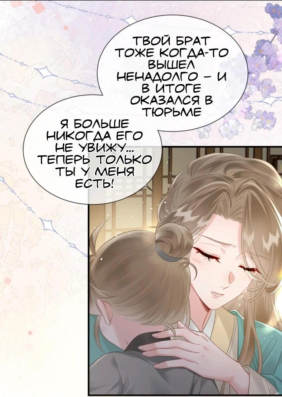 Манга Семья тирана сохранилась благодаря её внутреннему голосу - Глава 3 Страница 32