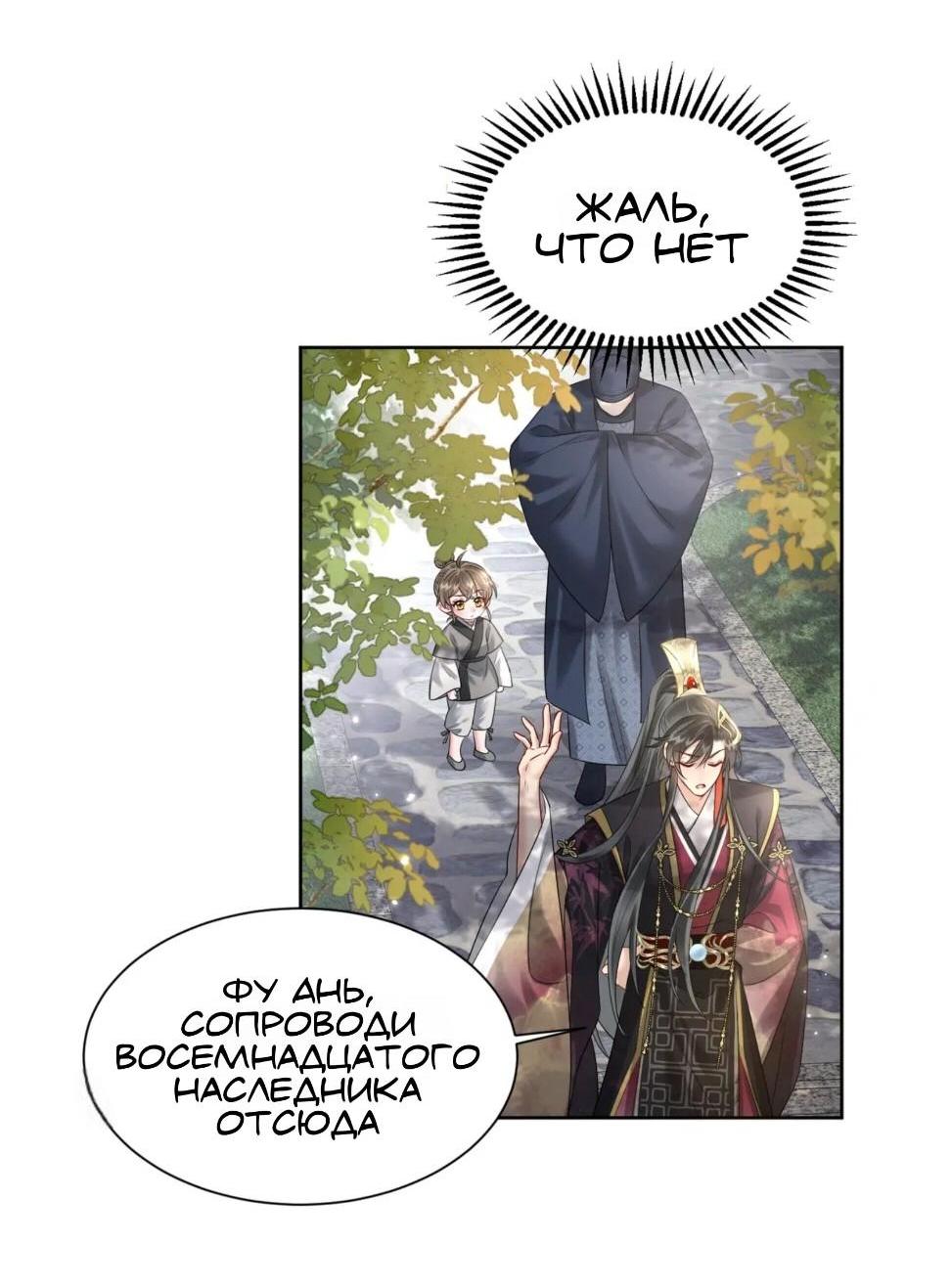 Манга Семья тирана сохранилась благодаря её внутреннему голосу - Глава 3 Страница 5