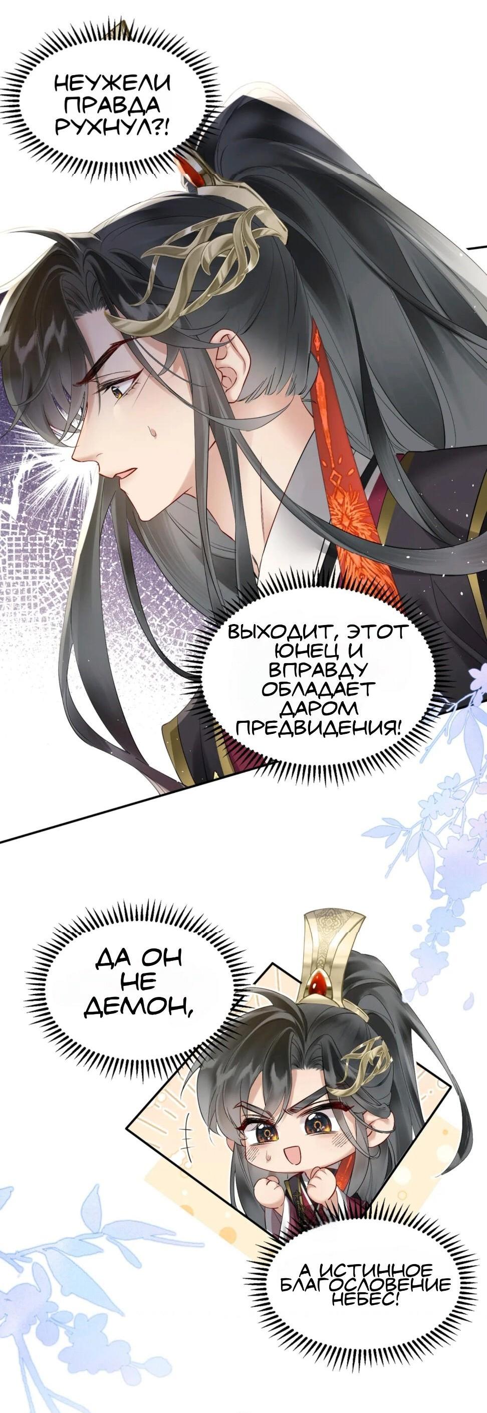 Манга Семья тирана сохранилась благодаря её внутреннему голосу - Глава 3 Страница 24