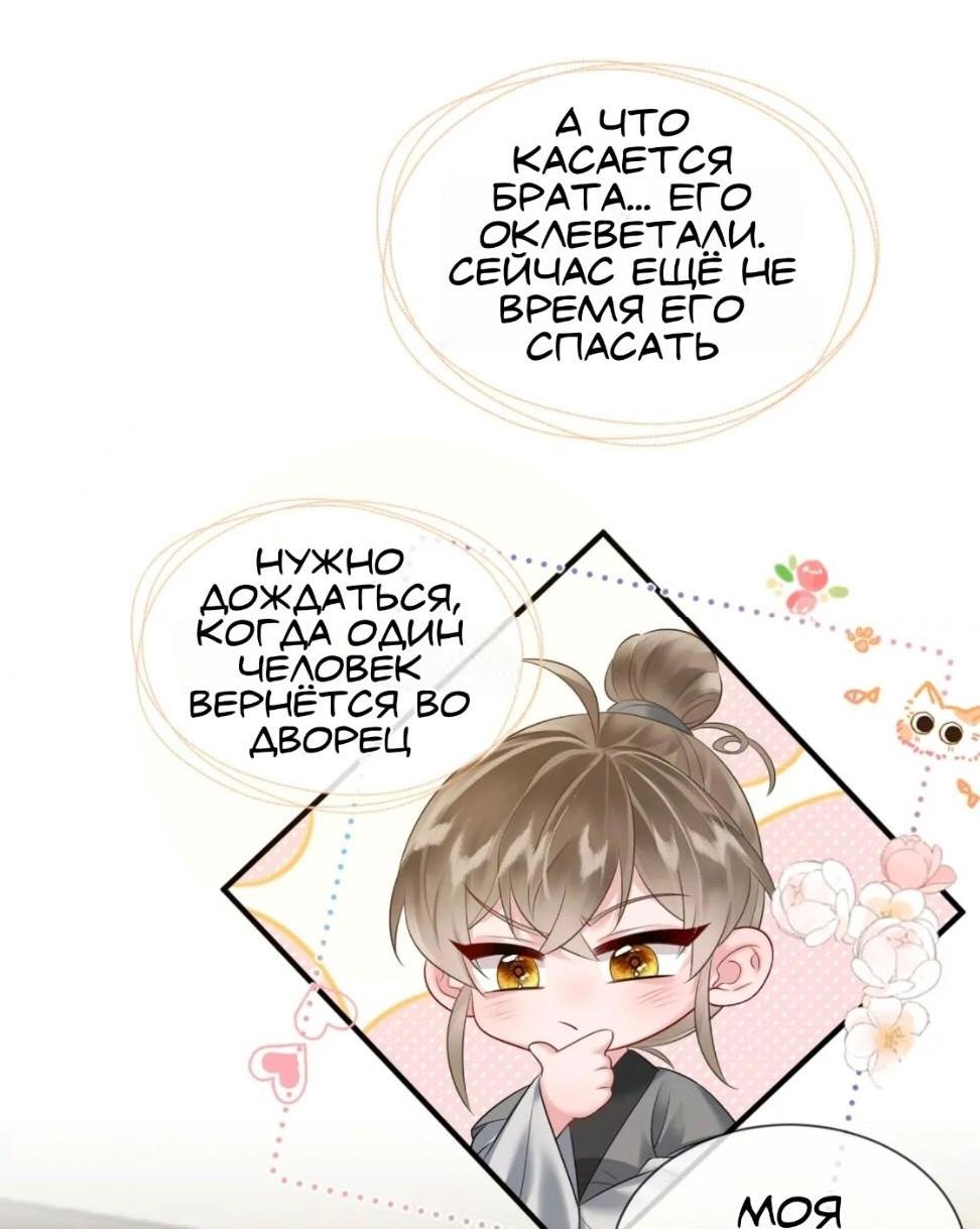 Манга Семья тирана сохранилась благодаря её внутреннему голосу - Глава 3 Страница 34