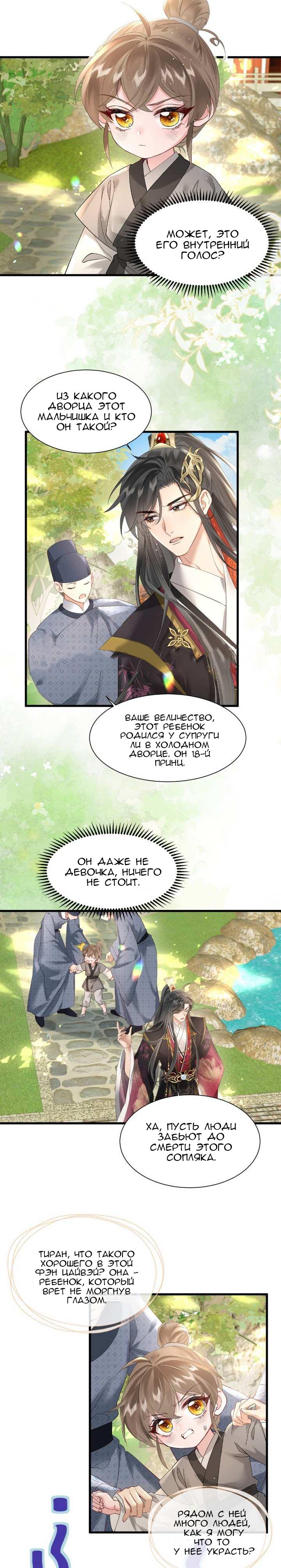 Манга Семья тирана сохранилась благодаря её внутреннему голосу - Глава 2 Страница 4