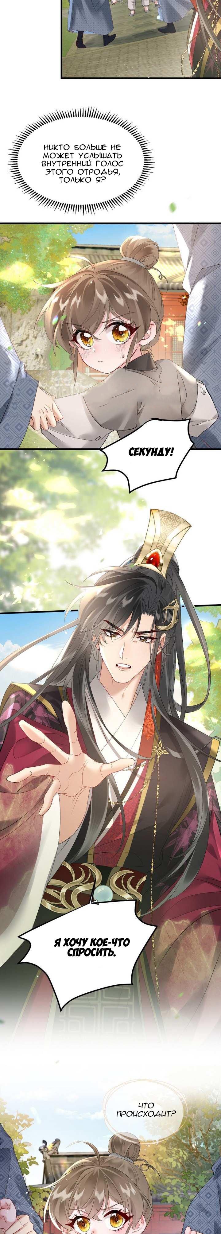 Манга Семья тирана сохранилась благодаря её внутреннему голосу - Глава 2 Страница 6