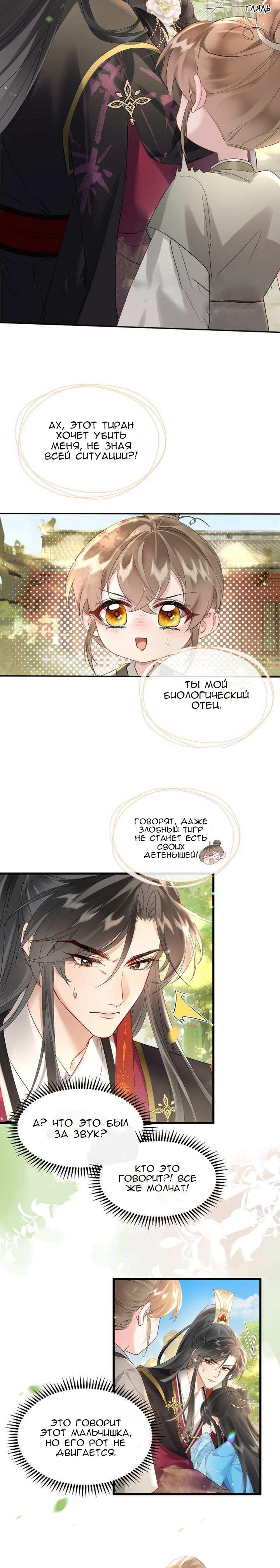 Манга Семья тирана сохранилась благодаря её внутреннему голосу - Глава 2 Страница 3