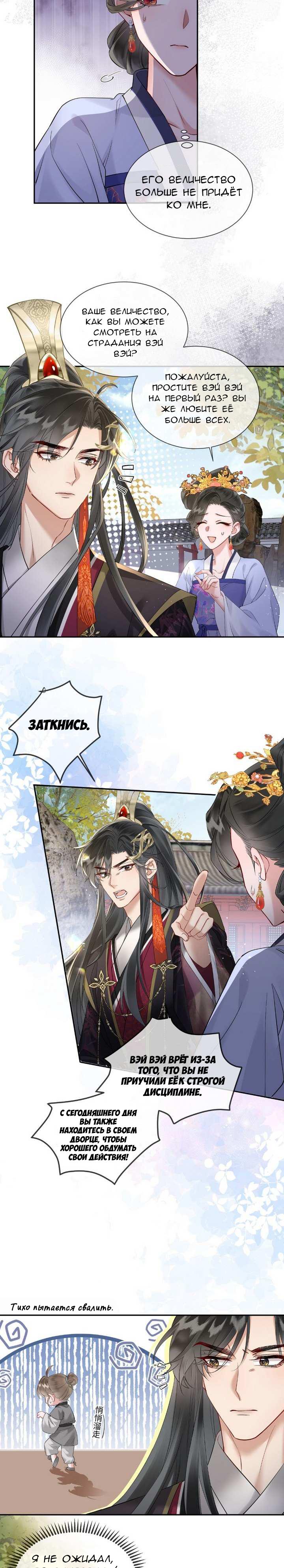 Манга Семья тирана сохранилась благодаря её внутреннему голосу - Глава 2 Страница 11