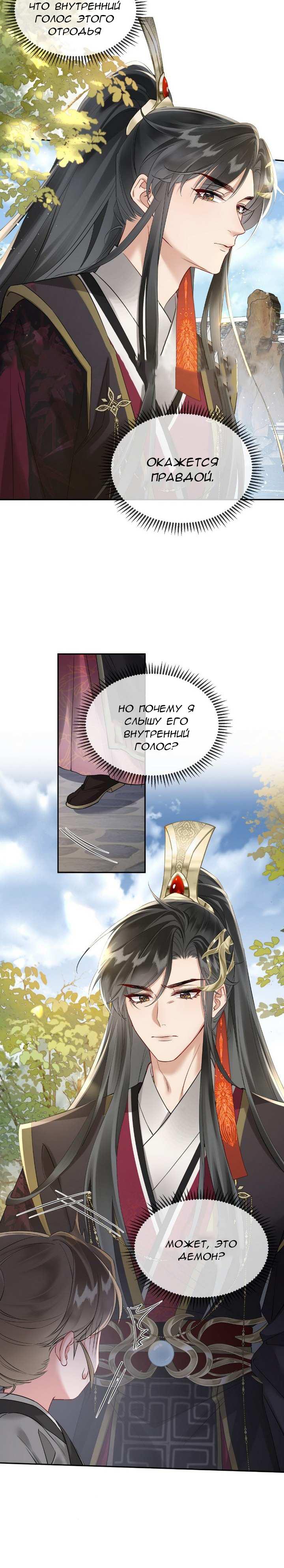 Манга Семья тирана сохранилась благодаря её внутреннему голосу - Глава 2 Страница 12