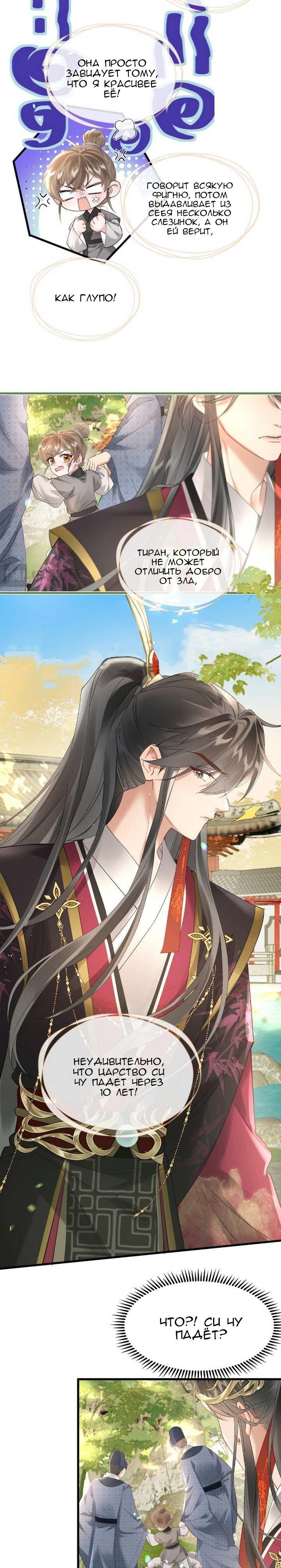Манга Семья тирана сохранилась благодаря её внутреннему голосу - Глава 2 Страница 5