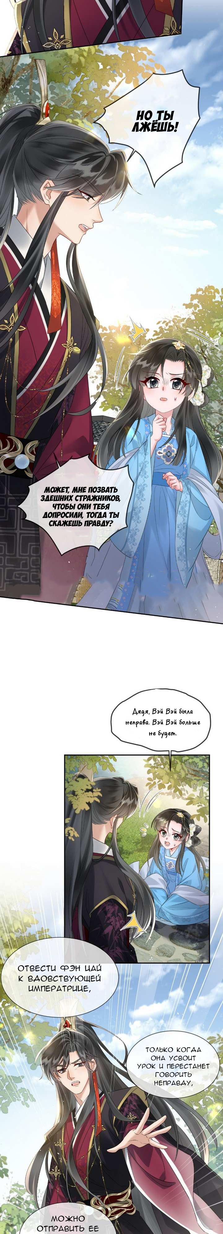 Манга Семья тирана сохранилась благодаря её внутреннему голосу - Глава 2 Страница 9