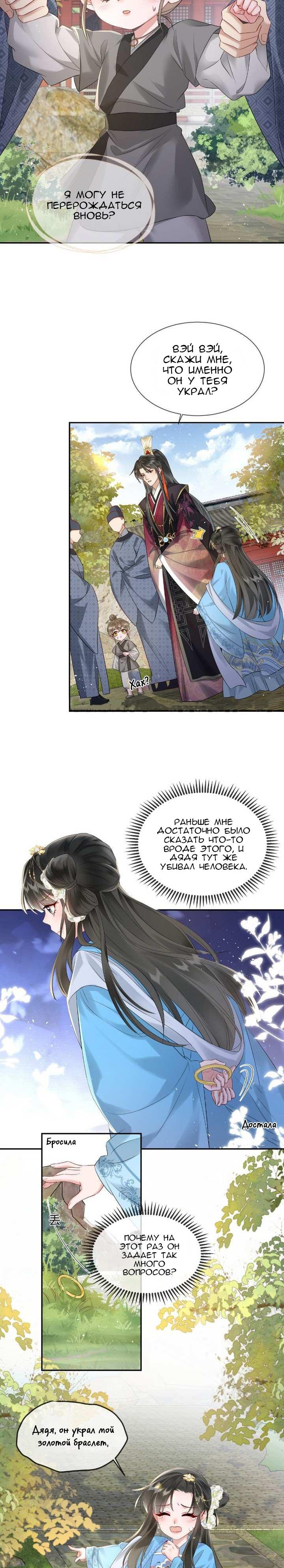 Манга Семья тирана сохранилась благодаря её внутреннему голосу - Глава 2 Страница 7