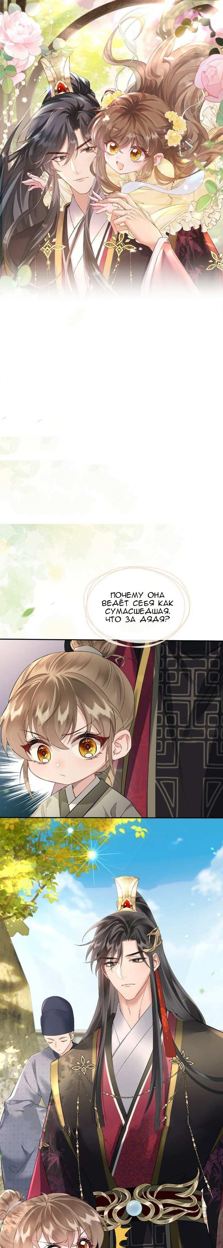 Манга Семья тирана сохранилась благодаря её внутреннему голосу - Глава 2 Страница 1