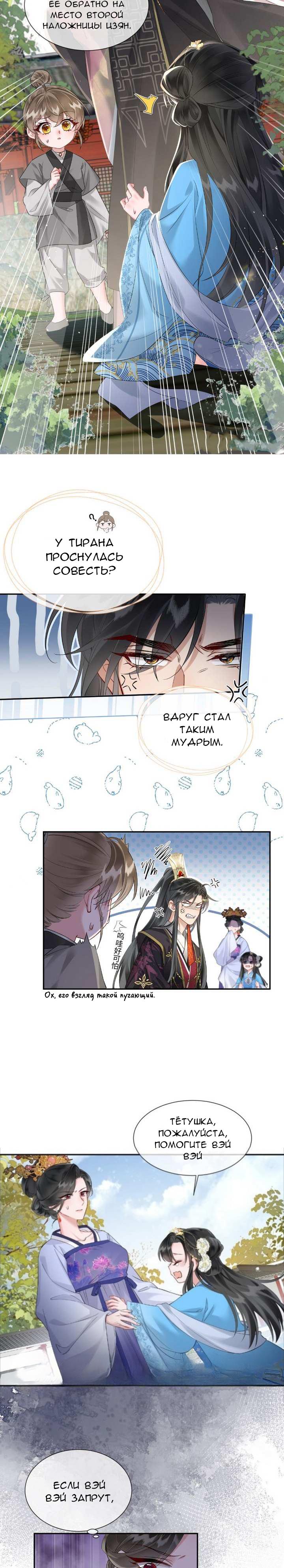 Манга Семья тирана сохранилась благодаря её внутреннему голосу - Глава 2 Страница 10