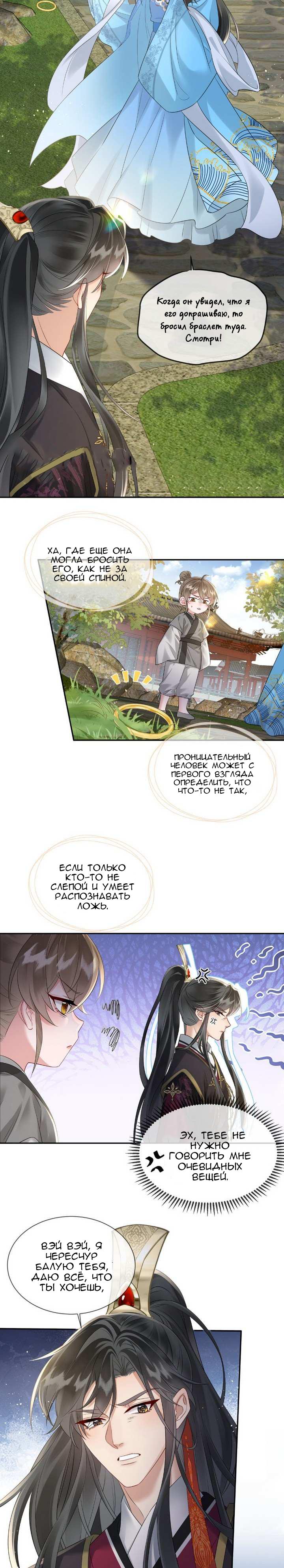 Манга Семья тирана сохранилась благодаря её внутреннему голосу - Глава 2 Страница 8