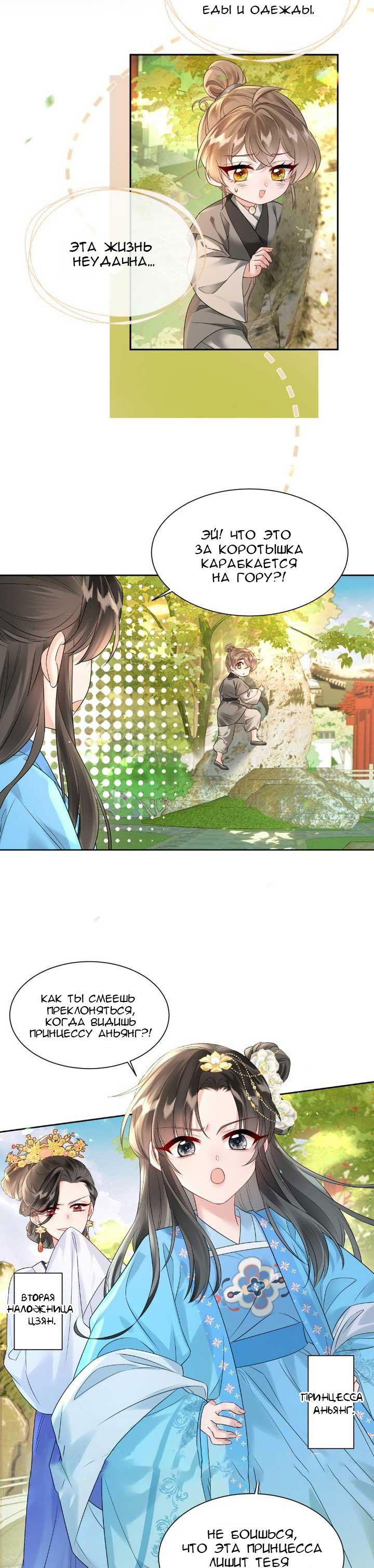 Манга Семья тирана сохранилась благодаря её внутреннему голосу - Глава 1 Страница 10