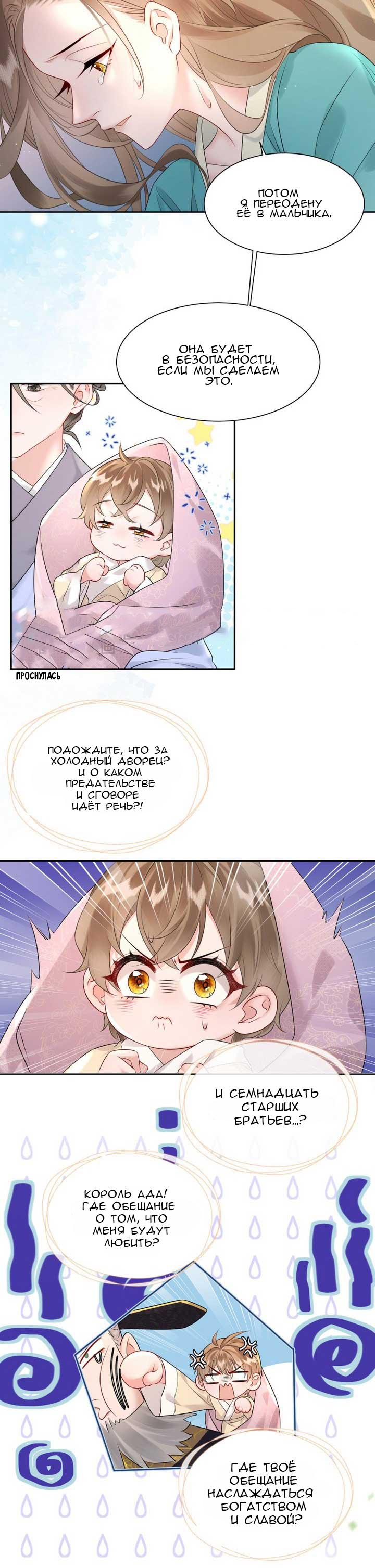 Манга Семья тирана сохранилась благодаря её внутреннему голосу - Глава 1 Страница 8