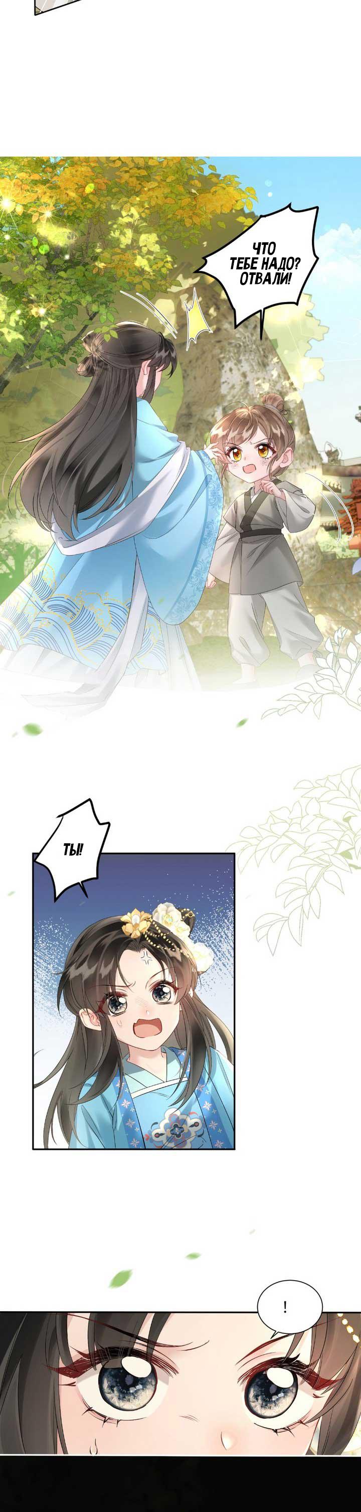 Манга Семья тирана сохранилась благодаря её внутреннему голосу - Глава 1 Страница 15