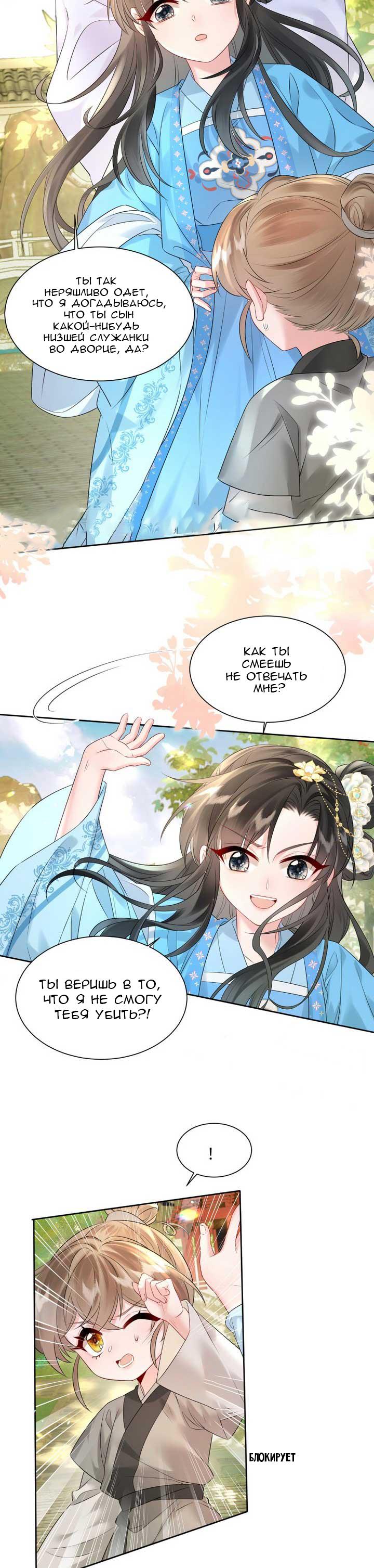 Манга Семья тирана сохранилась благодаря её внутреннему голосу - Глава 1 Страница 14