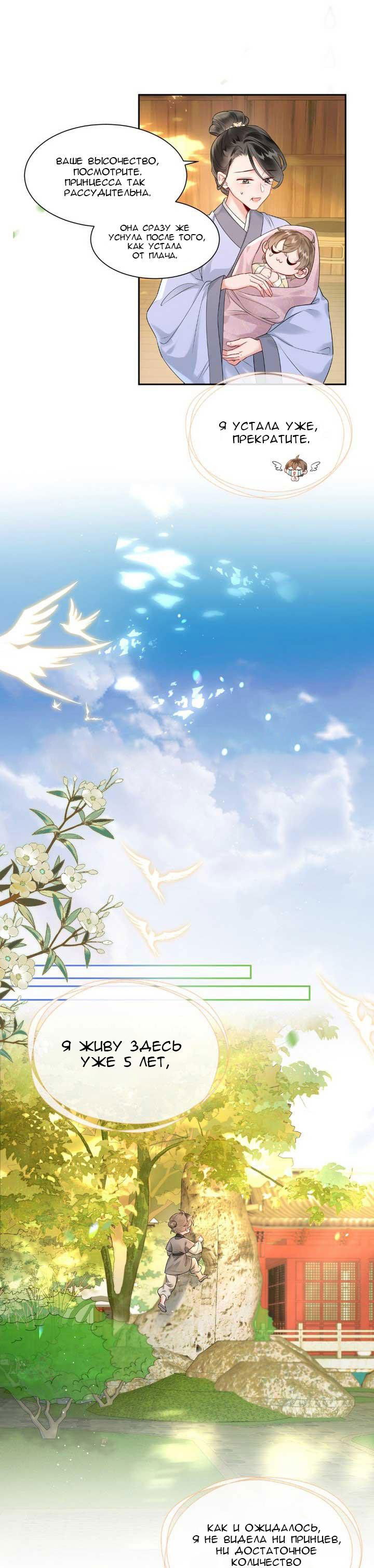 Манга Семья тирана сохранилась благодаря её внутреннему голосу - Глава 1 Страница 9