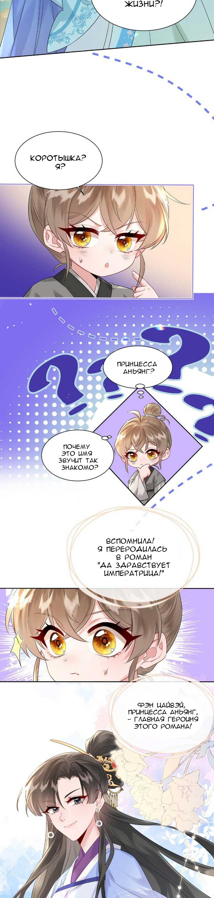 Манга Семья тирана сохранилась благодаря её внутреннему голосу - Глава 1 Страница 11