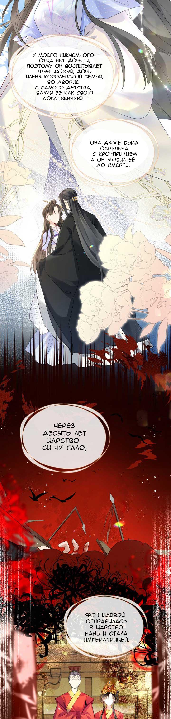 Манга Семья тирана сохранилась благодаря её внутреннему голосу - Глава 1 Страница 12