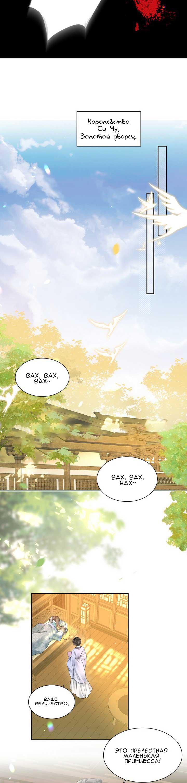 Манга Семья тирана сохранилась благодаря её внутреннему голосу - Глава 1 Страница 6