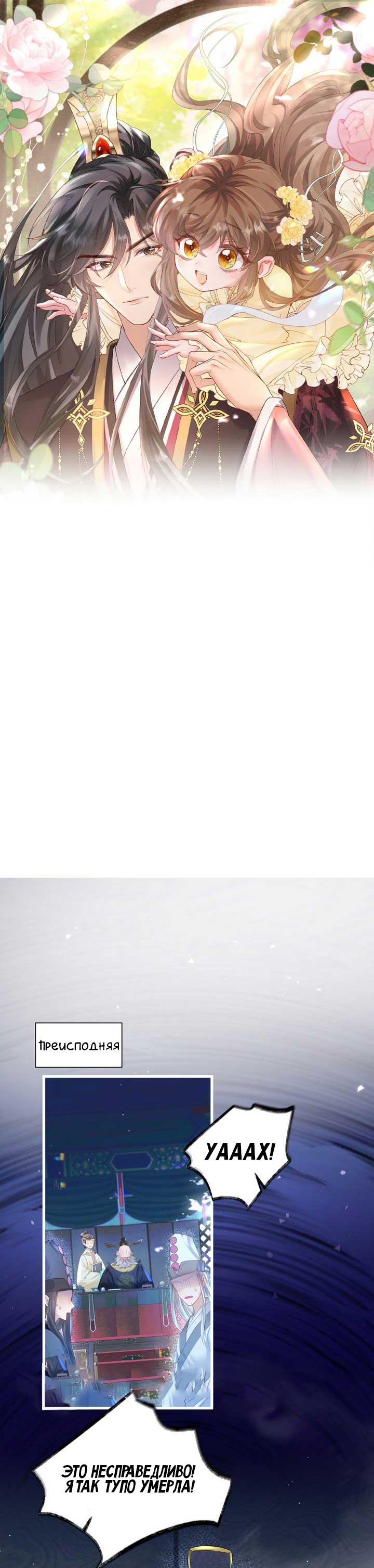 Манга Семья тирана сохранилась благодаря её внутреннему голосу - Глава 1 Страница 1