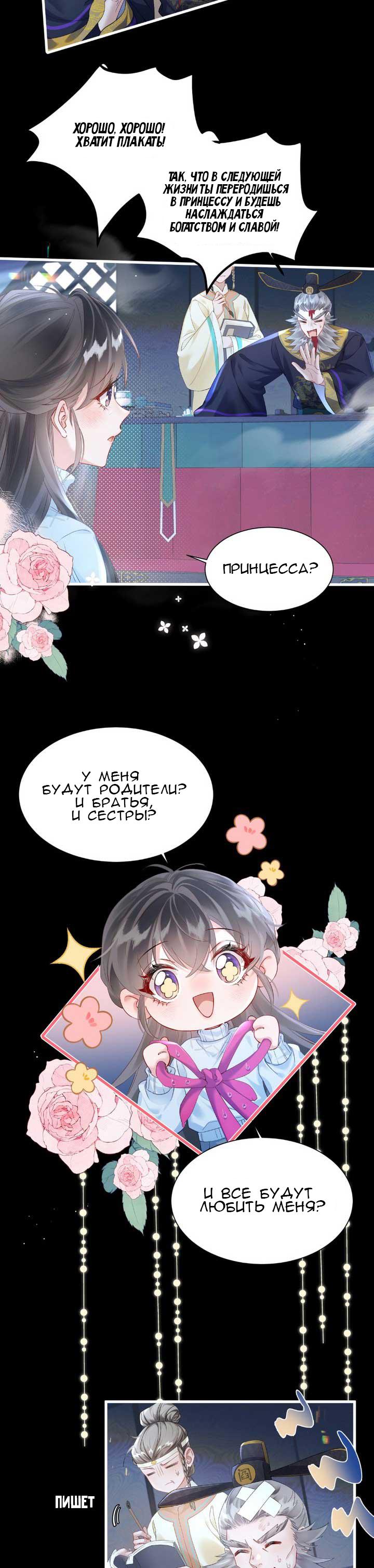 Манга Семья тирана сохранилась благодаря её внутреннему голосу - Глава 1 Страница 4