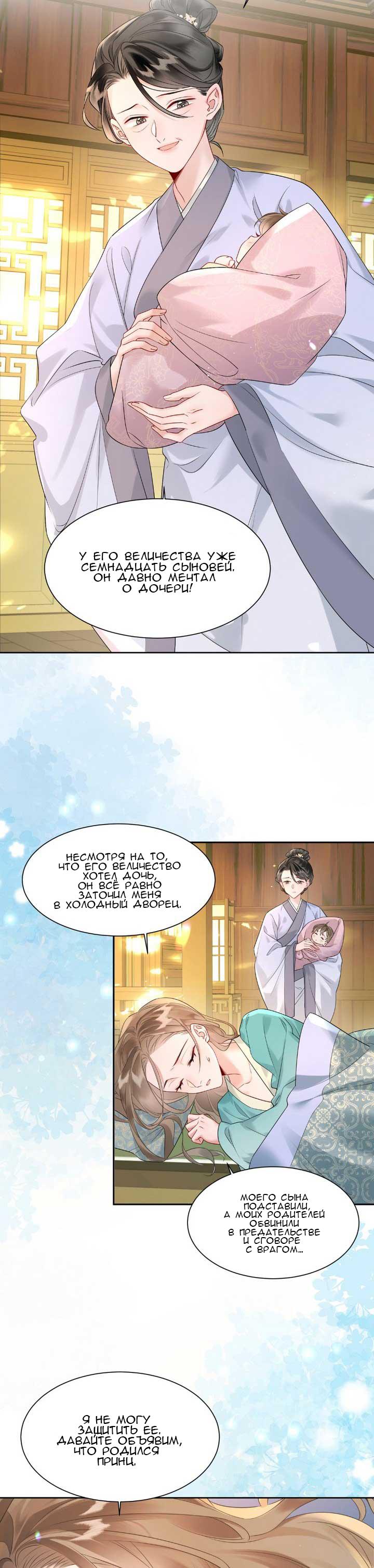 Манга Семья тирана сохранилась благодаря её внутреннему голосу - Глава 1 Страница 7