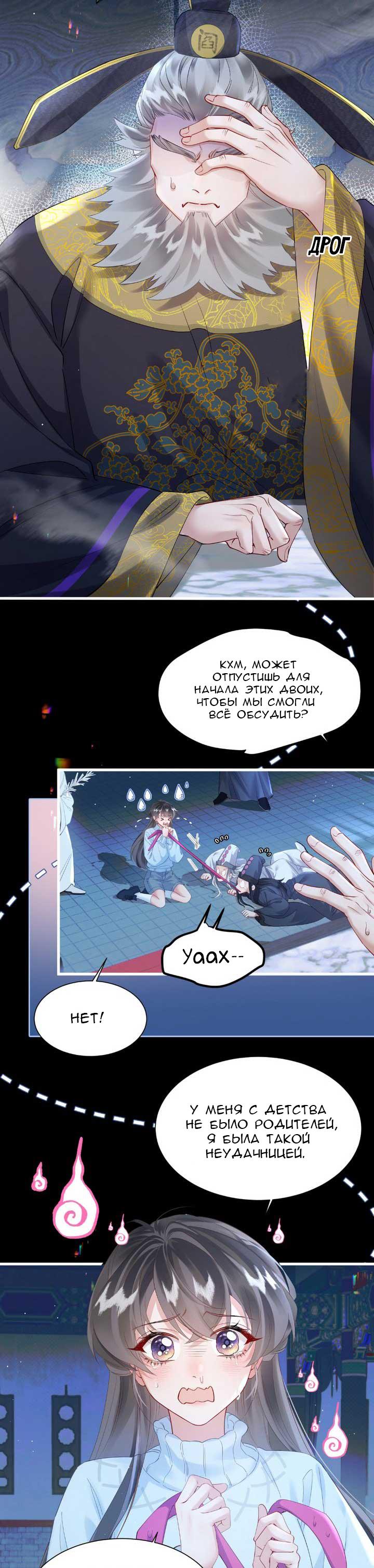 Манга Семья тирана сохранилась благодаря её внутреннему голосу - Глава 1 Страница 3