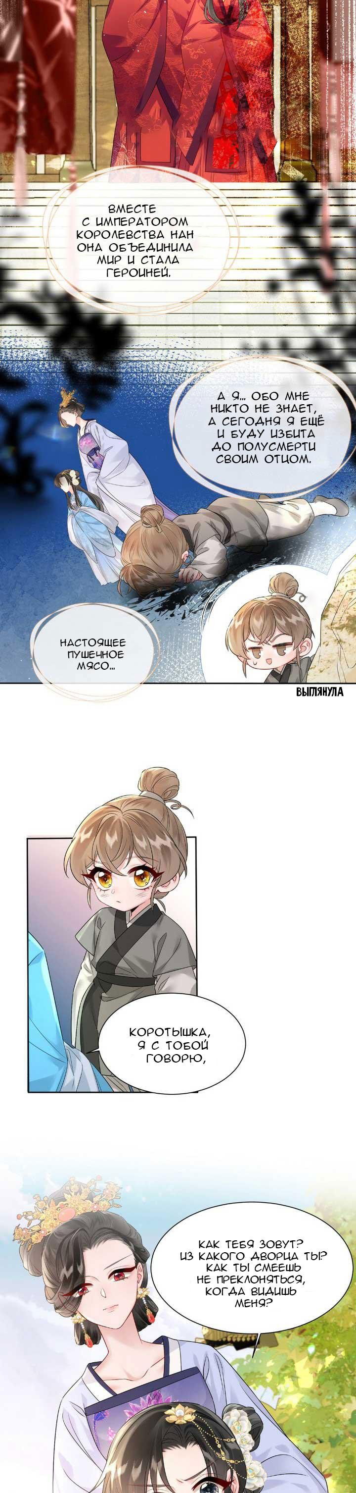 Манга Семья тирана сохранилась благодаря её внутреннему голосу - Глава 1 Страница 13