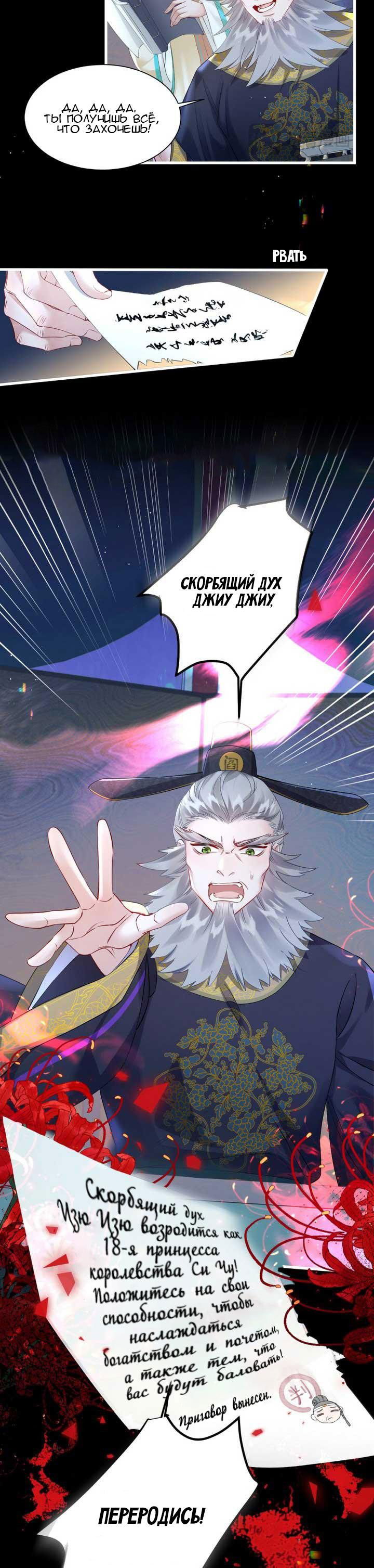 Манга Семья тирана сохранилась благодаря её внутреннему голосу - Глава 1 Страница 5