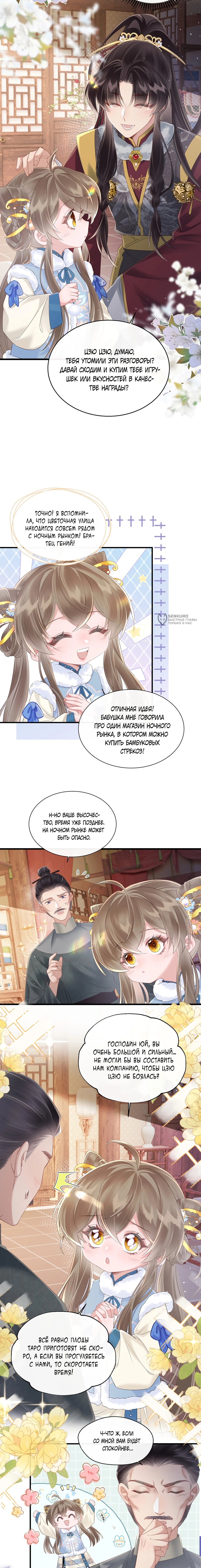 Манга Семья тирана сохранилась благодаря её внутреннему голосу - Глава 29 Страница 3