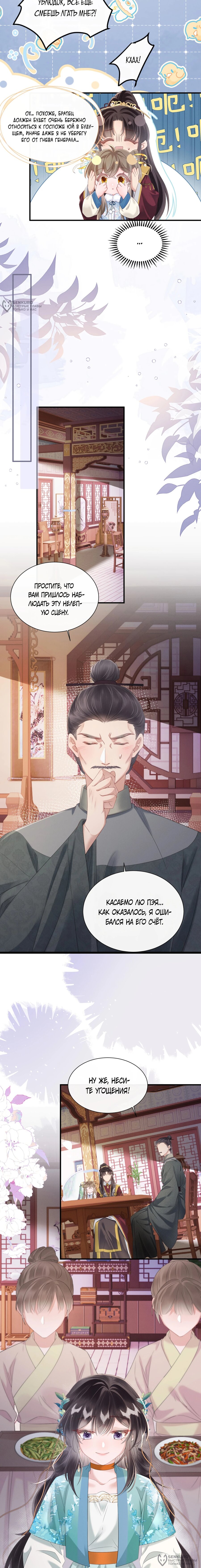 Манга Семья тирана сохранилась благодаря её внутреннему голосу - Глава 29 Страница 8