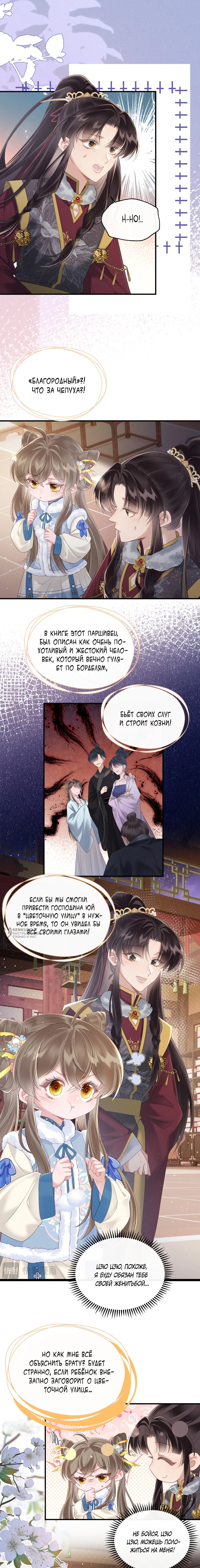 Манга Семья тирана сохранилась благодаря её внутреннему голосу - Глава 29 Страница 2