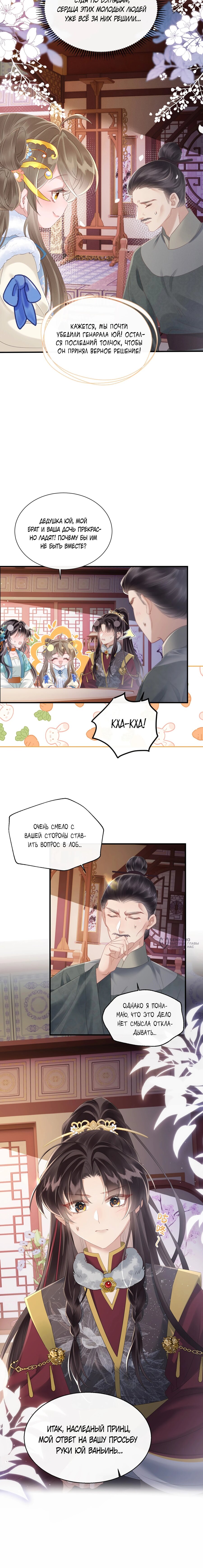 Манга Семья тирана сохранилась благодаря её внутреннему голосу - Глава 29 Страница 10