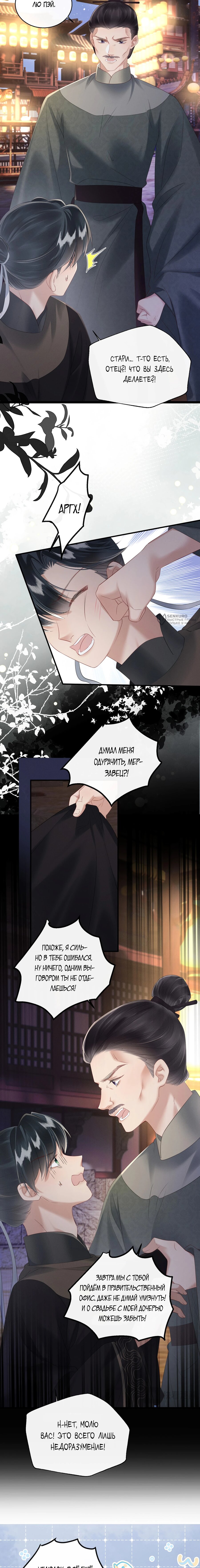 Манга Семья тирана сохранилась благодаря её внутреннему голосу - Глава 29 Страница 7