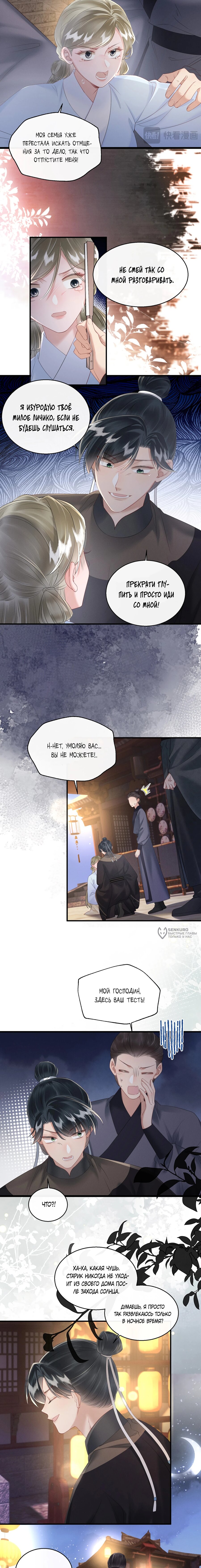 Манга Семья тирана сохранилась благодаря её внутреннему голосу - Глава 29 Страница 6