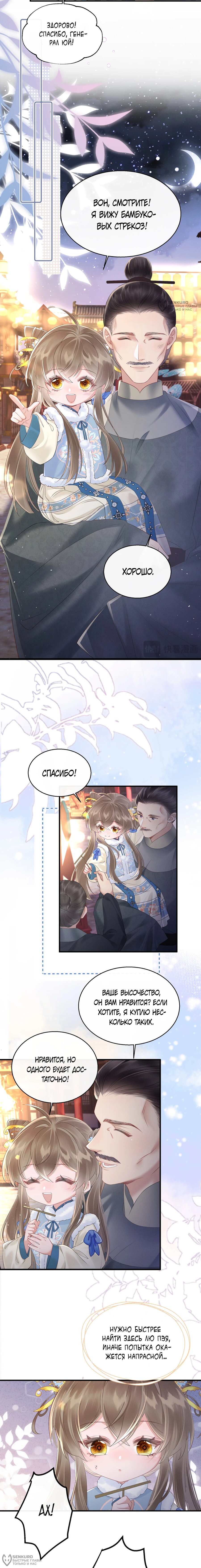 Манга Семья тирана сохранилась благодаря её внутреннему голосу - Глава 29 Страница 4